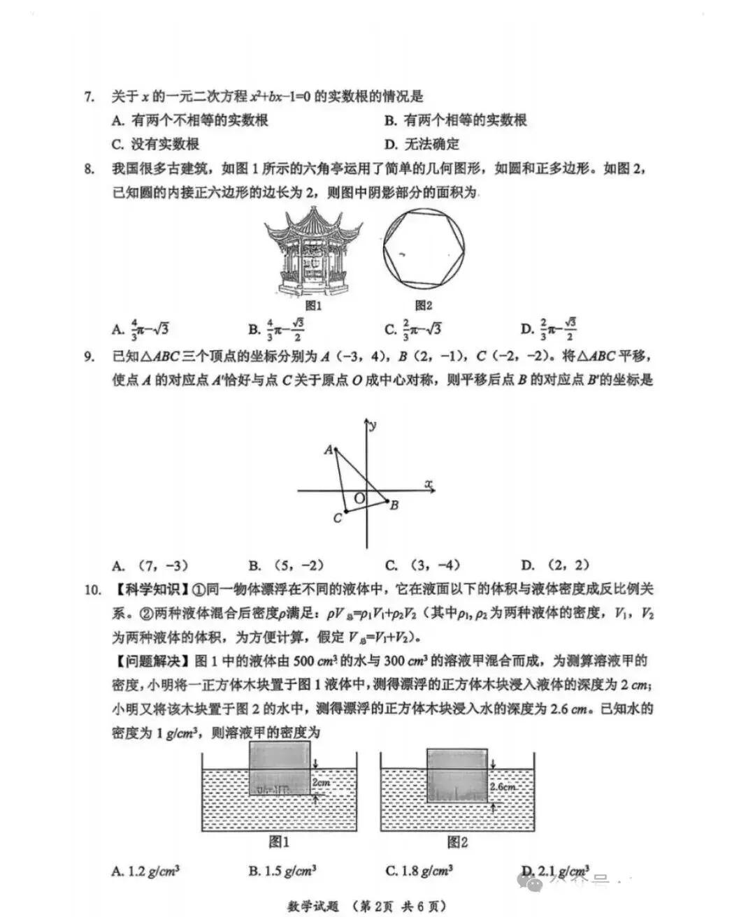 2026年浙江中考数学试卷-第2张图片-四季读书网