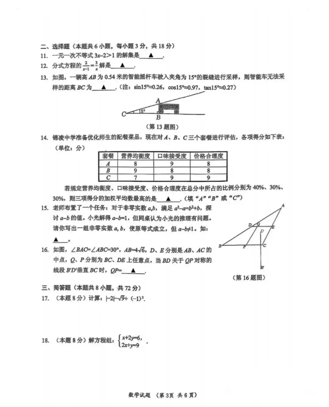 2026年浙江中考数学试卷-第3张图片-四季读书网