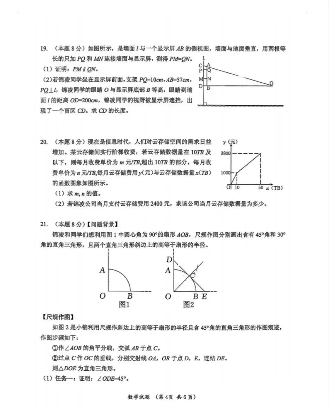 2026年浙江中考数学试卷-第4张图片-四季读书网