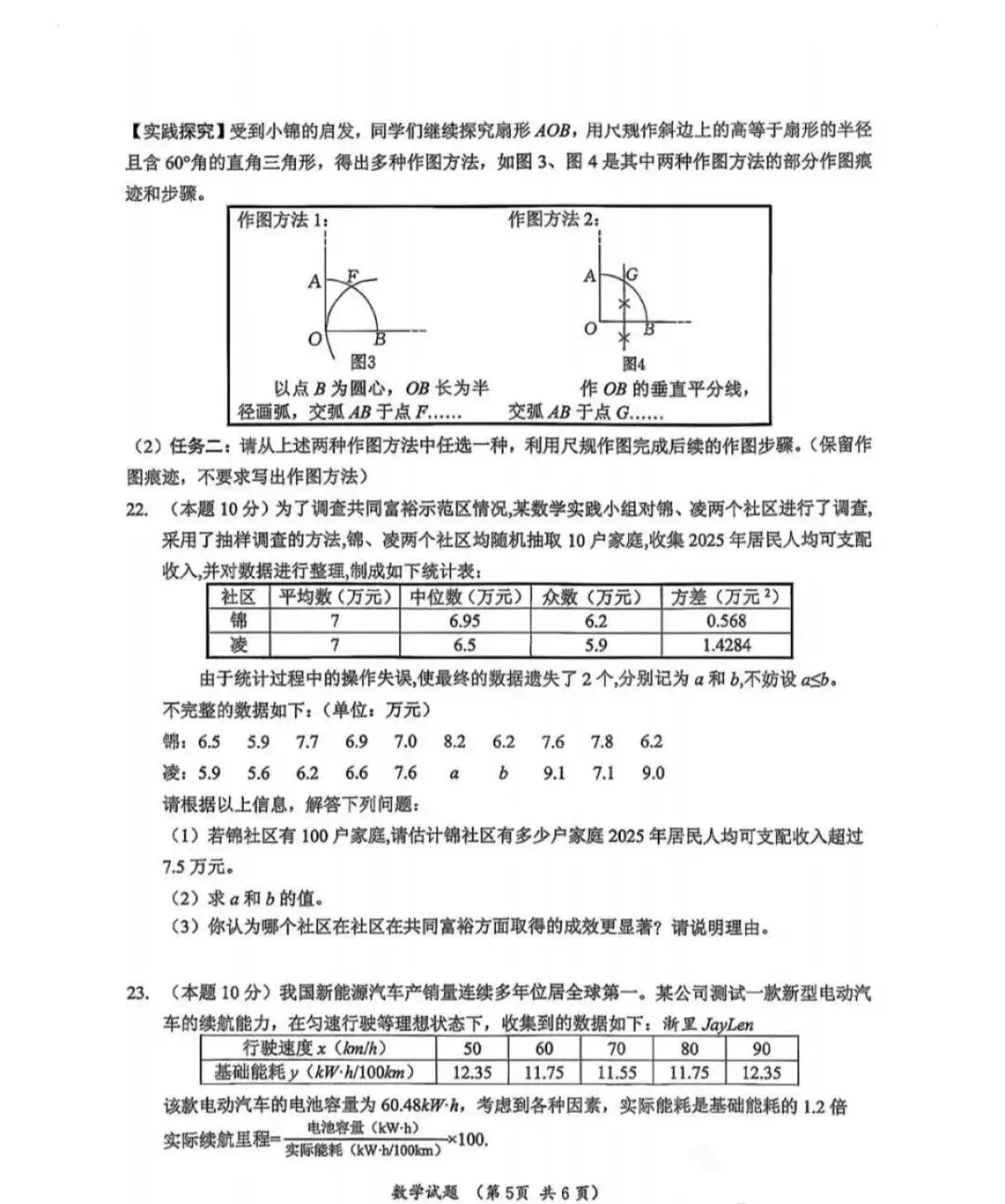 2026年浙江中考数学试卷-第5张图片-四季读书网