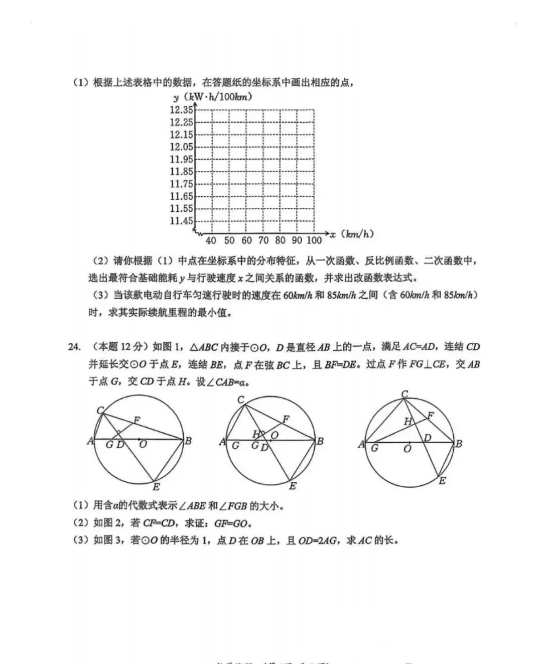 2026年浙江中考数学试卷-第6张图片-四季读书网