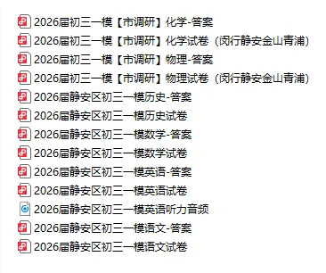【A812】2026上海初三一模试卷汇总-第13张图片-四季读书网 【A812】2026上海初三一模试卷汇总-第13张图片-四季读书网