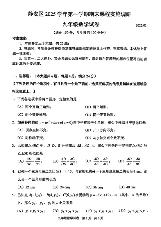 【A812】2026上海初三一模试卷汇总-第14张图片-四季读书网 【A812】2026上海初三一模试卷汇总-第14张图片-四季读书网