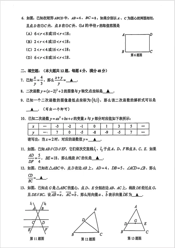 【A812】2026上海初三一模试卷汇总-第15张图片-四季读书网 【A812】2026上海初三一模试卷汇总-第15张图片-四季读书网