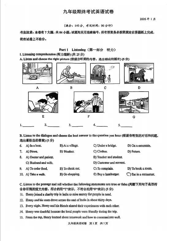 【A812】2026上海初三一模试卷汇总-第18张图片-四季读书网 【A812】2026上海初三一模试卷汇总-第18张图片-四季读书网