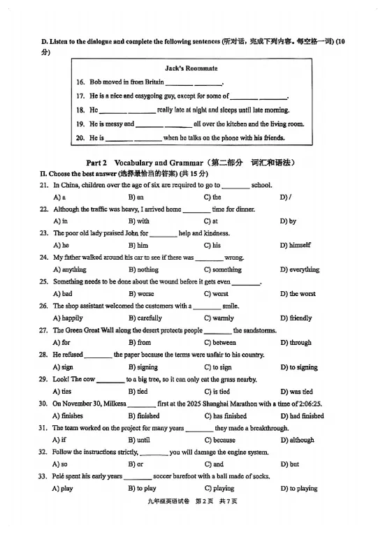【A812】2026上海初三一模试卷汇总-第19张图片-四季读书网 【A812】2026上海初三一模试卷汇总-第19张图片-四季读书网