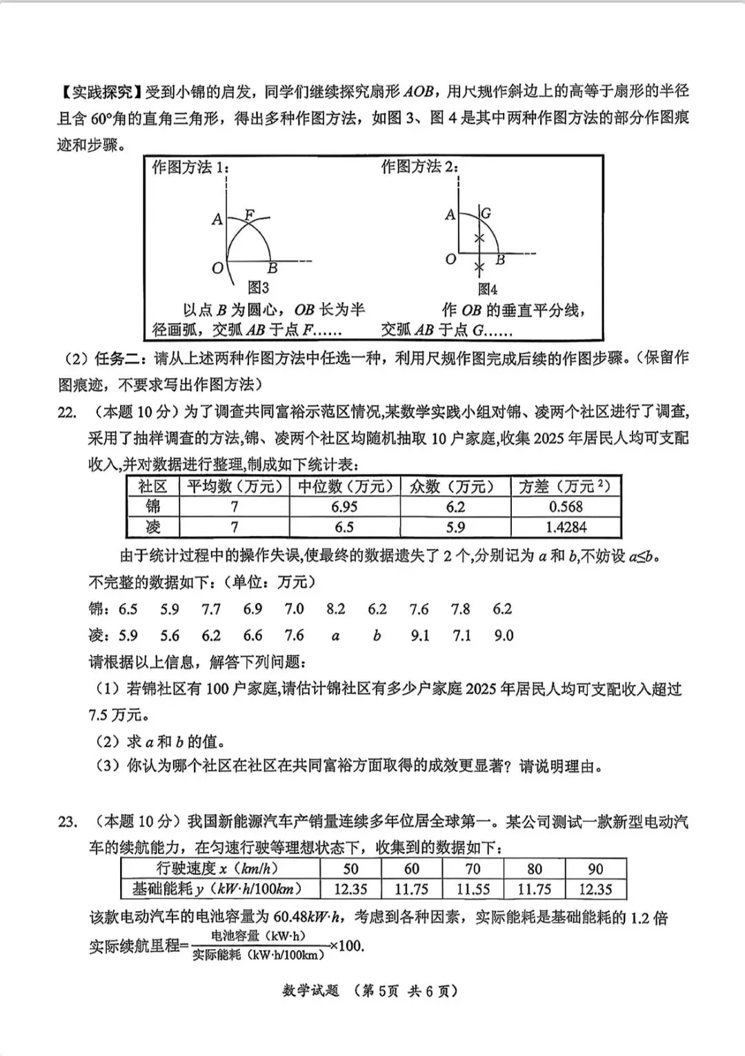 2026浙江中考数学试卷-第5张图片-四季读书网