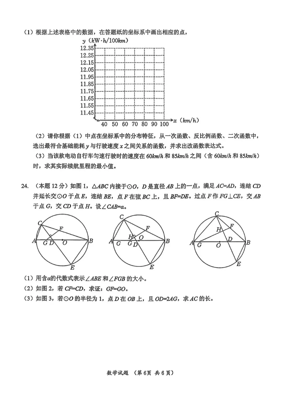 2026浙江中考数学试卷-第6张图片-四季读书网
