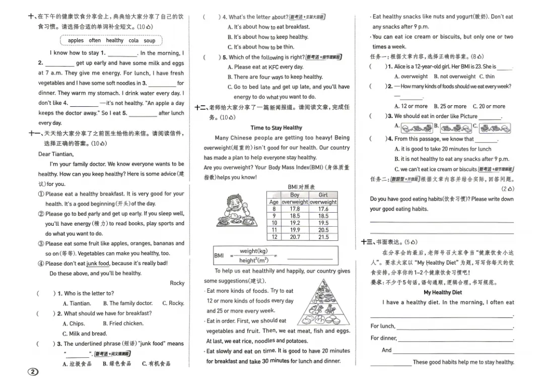 新教材五年级上册英语试卷:1-6单元素养卷+期中素养试卷+期末素养(外研版)-第2张图片-四季读书网 新教材五年级上册英语试卷:1-6单元素养卷+期中素养试卷+期末素养(外研版)-第2张图片-四季读书网