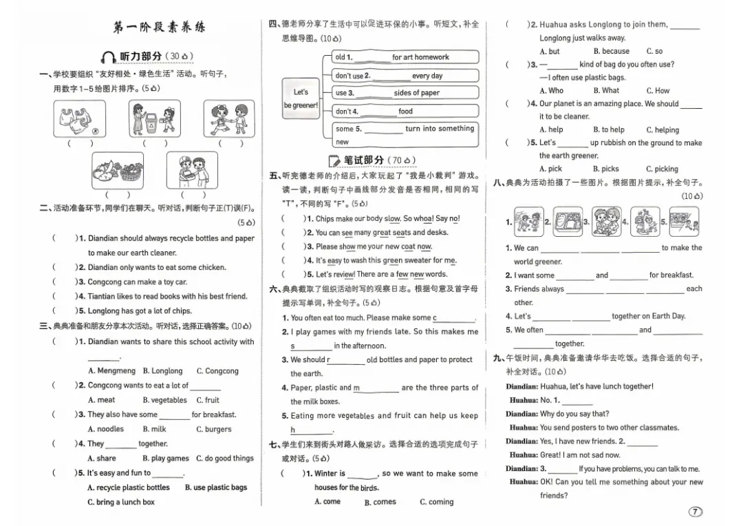 新教材五年级上册英语试卷:1-6单元素养卷+期中素养试卷+期末素养(外研版)-第5张图片-四季读书网 新教材五年级上册英语试卷:1-6单元素养卷+期中素养试卷+期末素养(外研版)-第5张图片-四季读书网