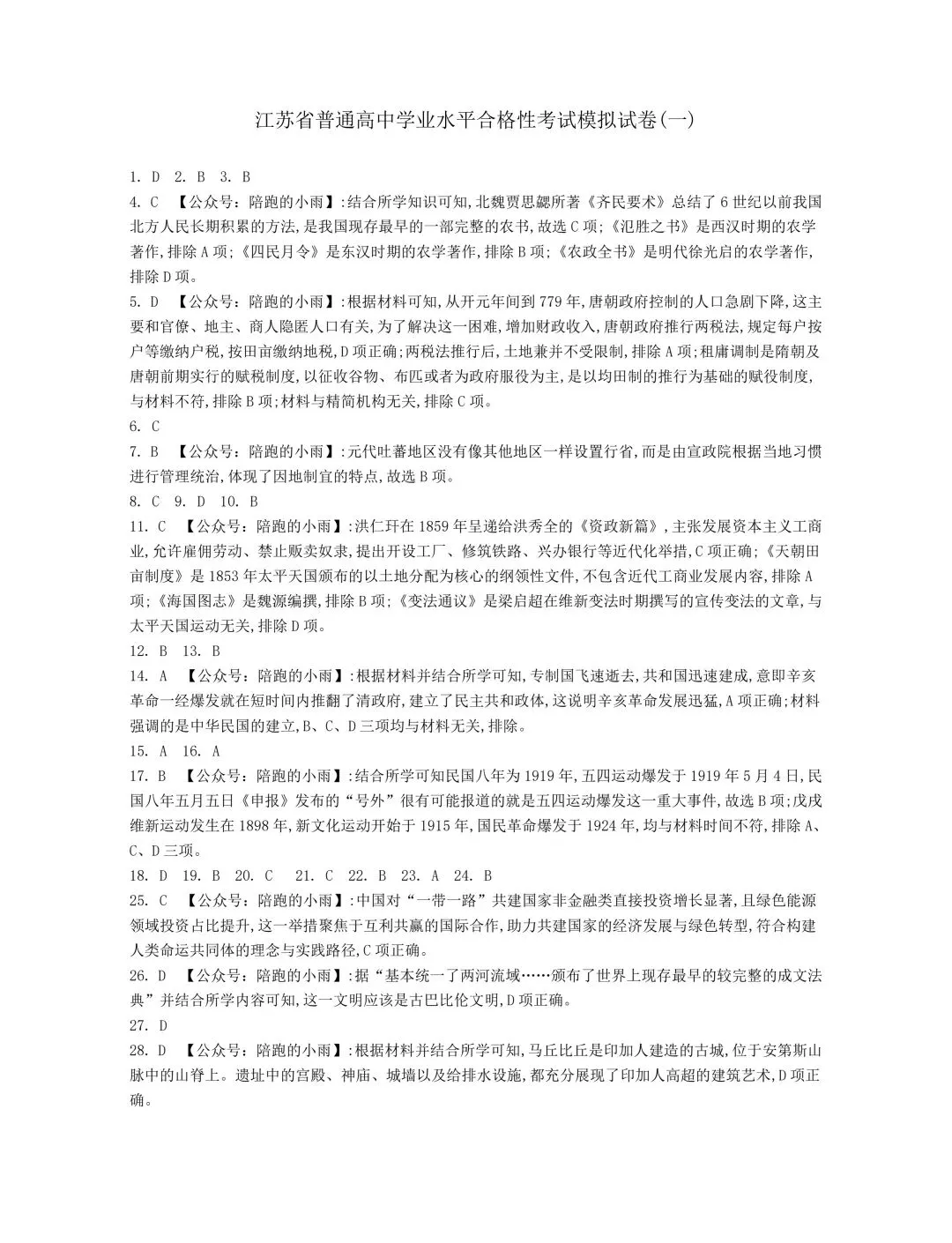 2027届江苏学测历史大试卷【附答案】-第1张图片-四季读书网