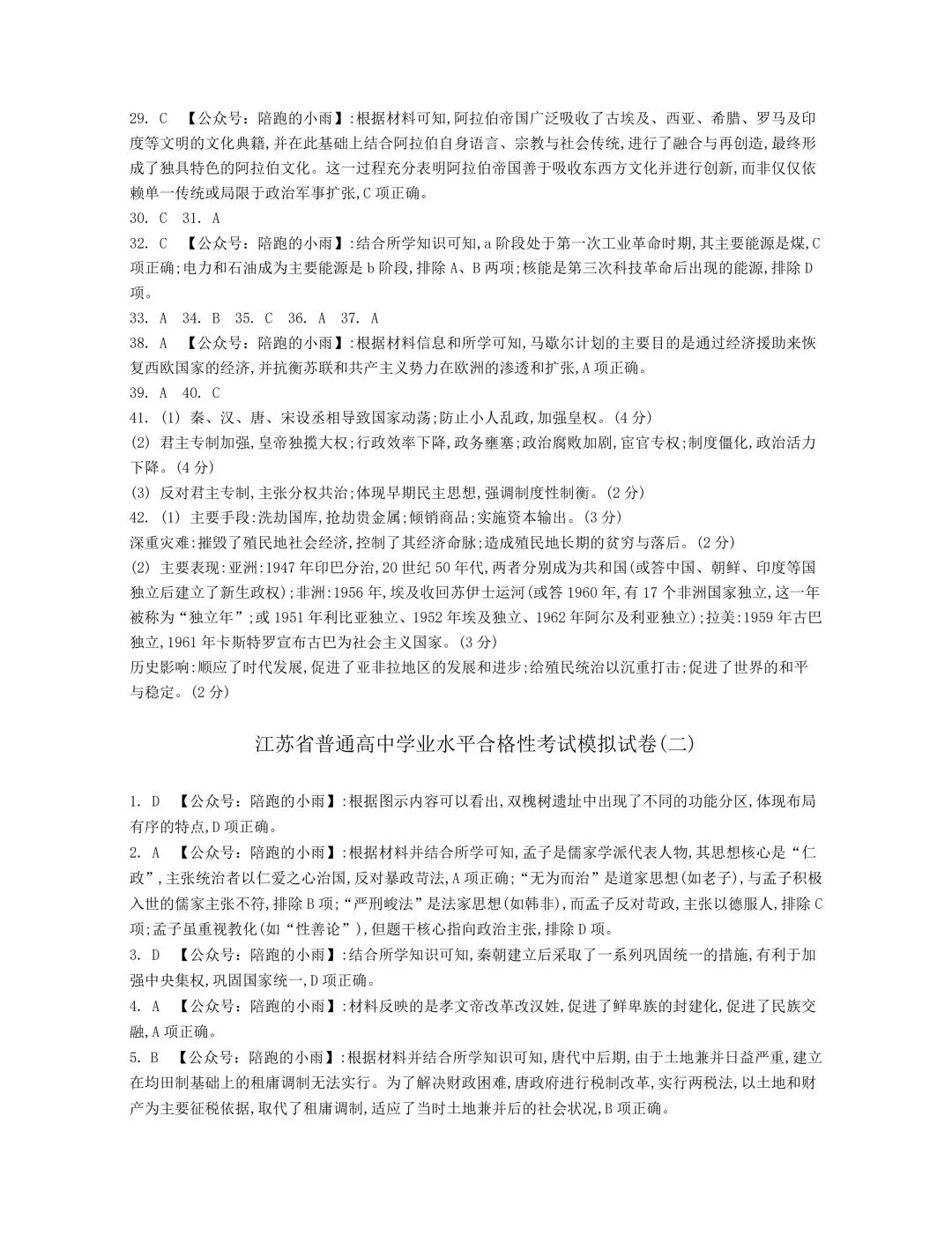 2027届江苏学测历史大试卷【附答案】-第2张图片-四季读书网