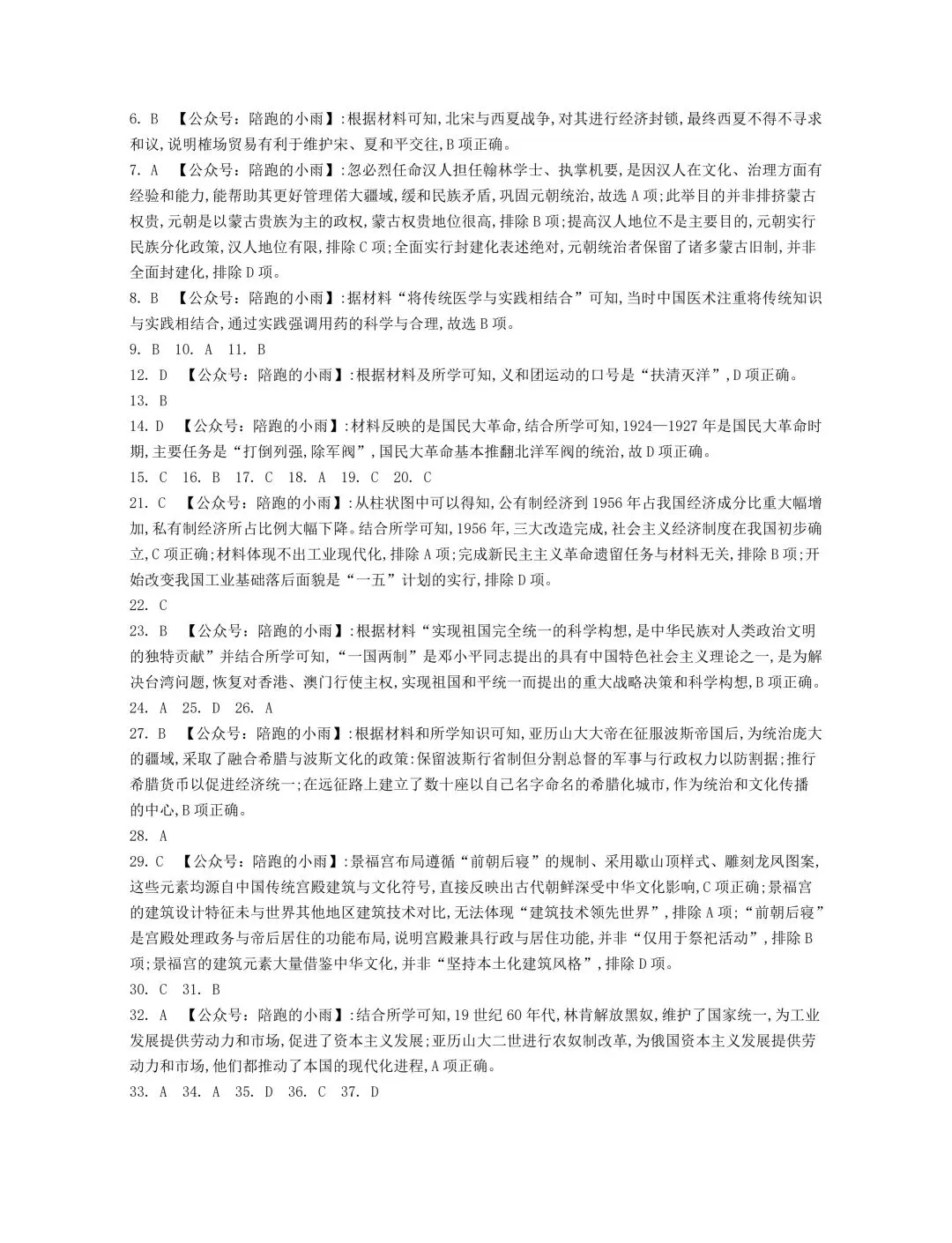 2027届江苏学测历史大试卷【附答案】-第3张图片-四季读书网