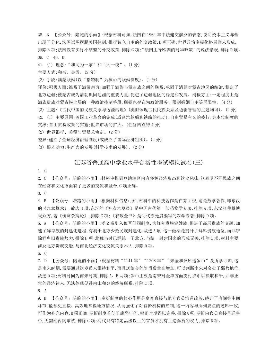 2027届江苏学测历史大试卷【附答案】-第4张图片-四季读书网