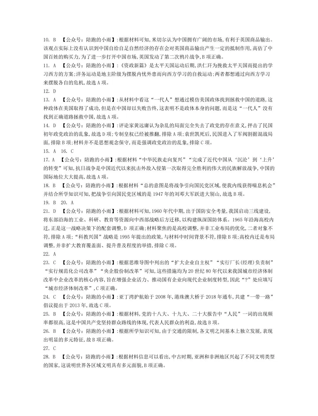 2027届江苏学测历史大试卷【附答案】-第5张图片-四季读书网