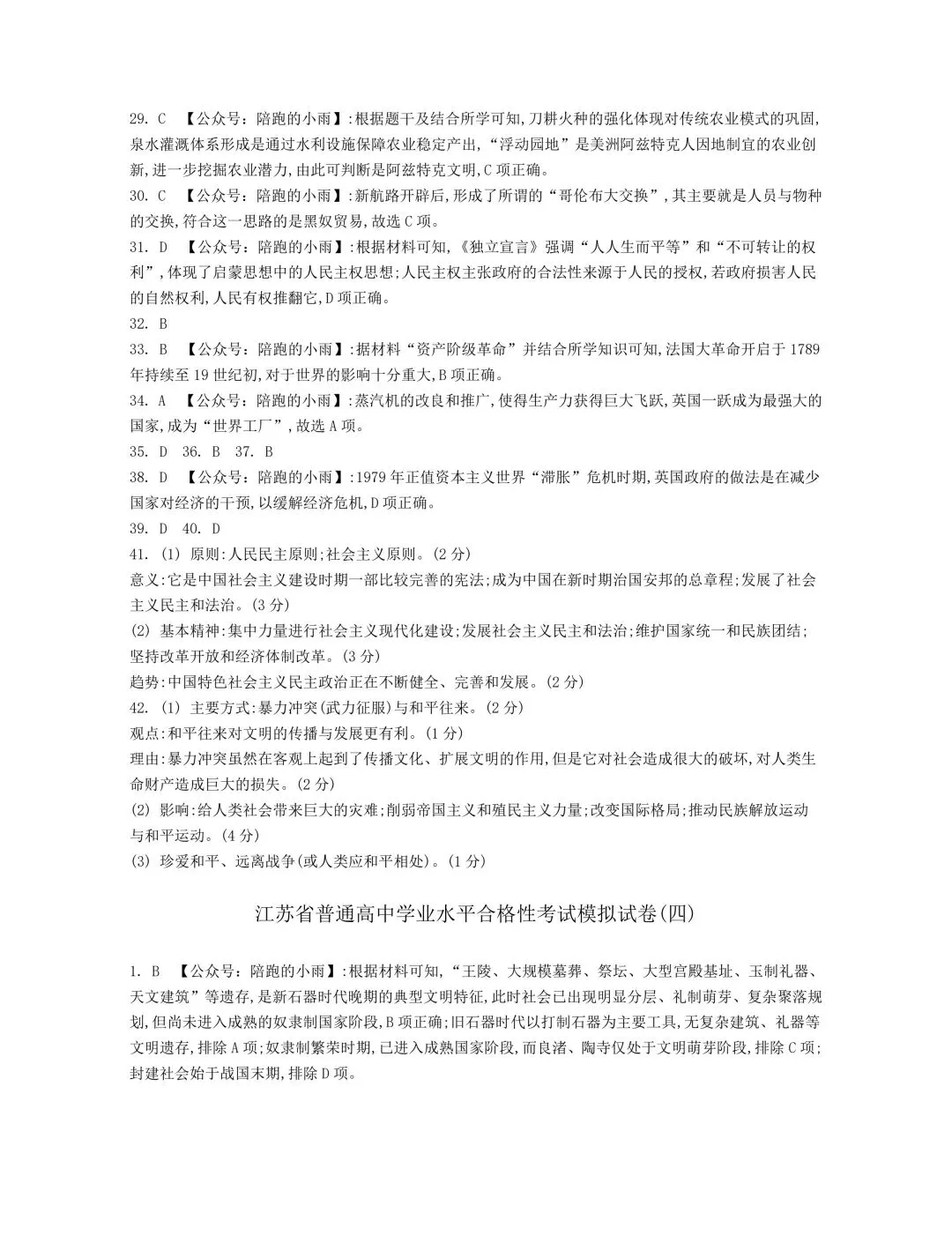 2027届江苏学测历史大试卷【附答案】-第6张图片-四季读书网