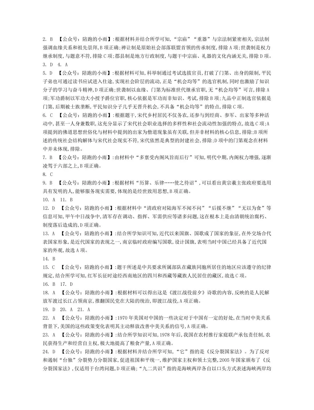 2027届江苏学测历史大试卷【附答案】-第7张图片-四季读书网