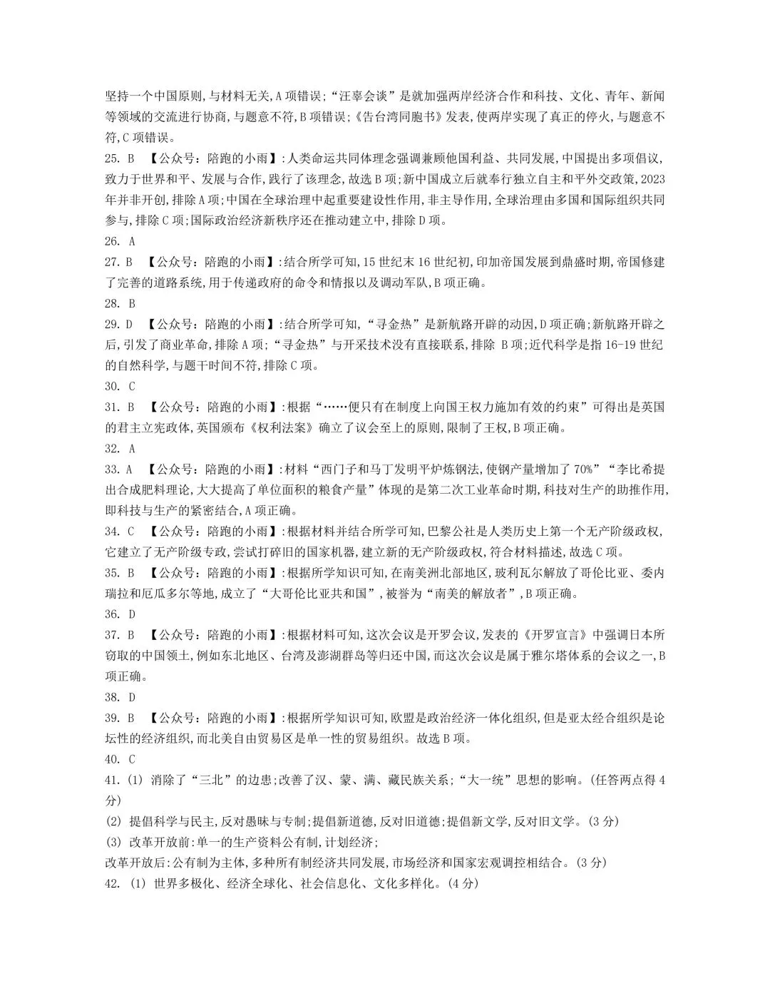 2027届江苏学测历史大试卷【附答案】-第8张图片-四季读书网