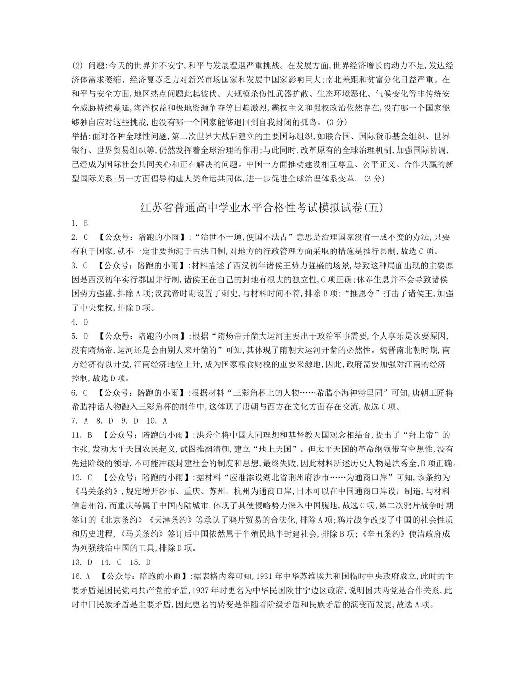 2027届江苏学测历史大试卷【附答案】-第9张图片-四季读书网