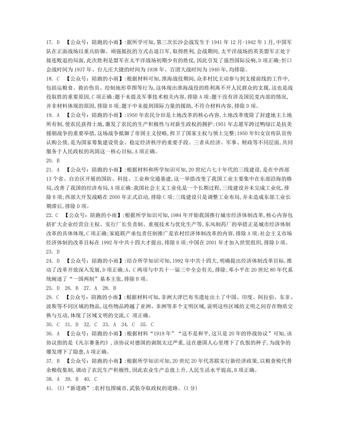 2027届江苏学测历史大试卷【附答案】-第10张图片-四季读书网