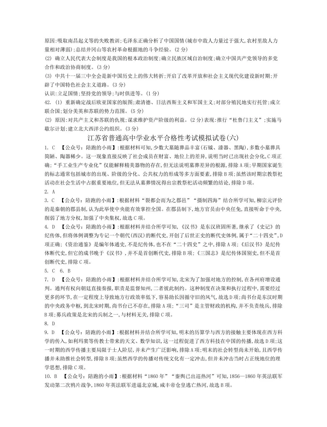 2027届江苏学测历史大试卷【附答案】-第11张图片-四季读书网
