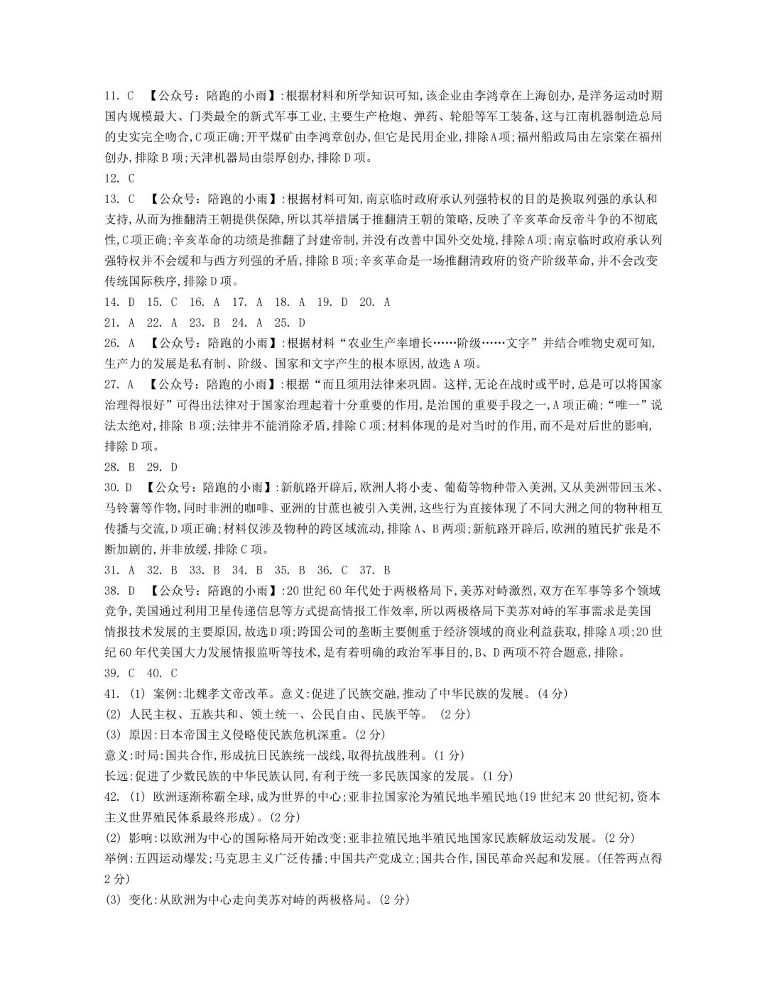 2027届江苏学测历史大试卷【附答案】-第12张图片-四季读书网