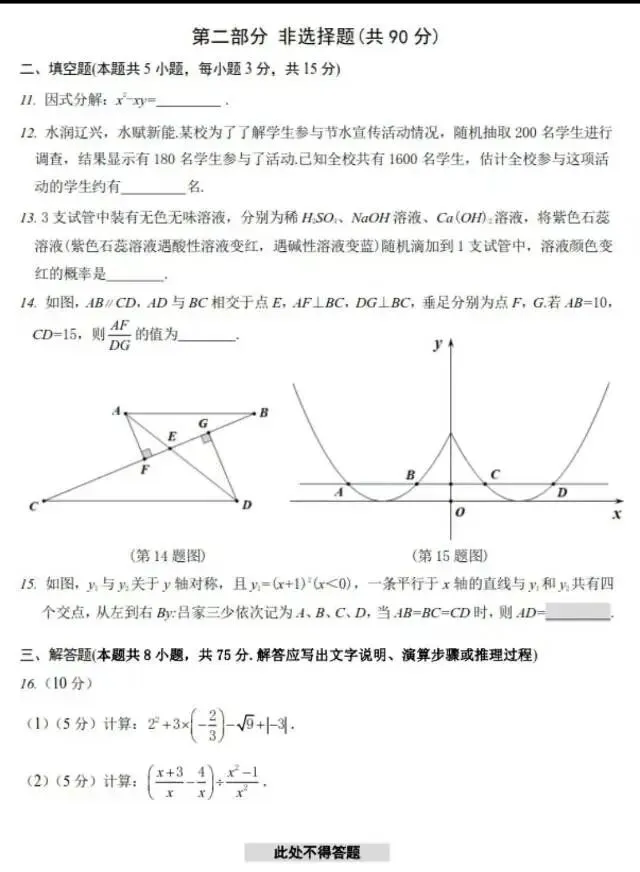 2026年6月辽宁中考数学试卷真题-第3张图片-四季读书网
