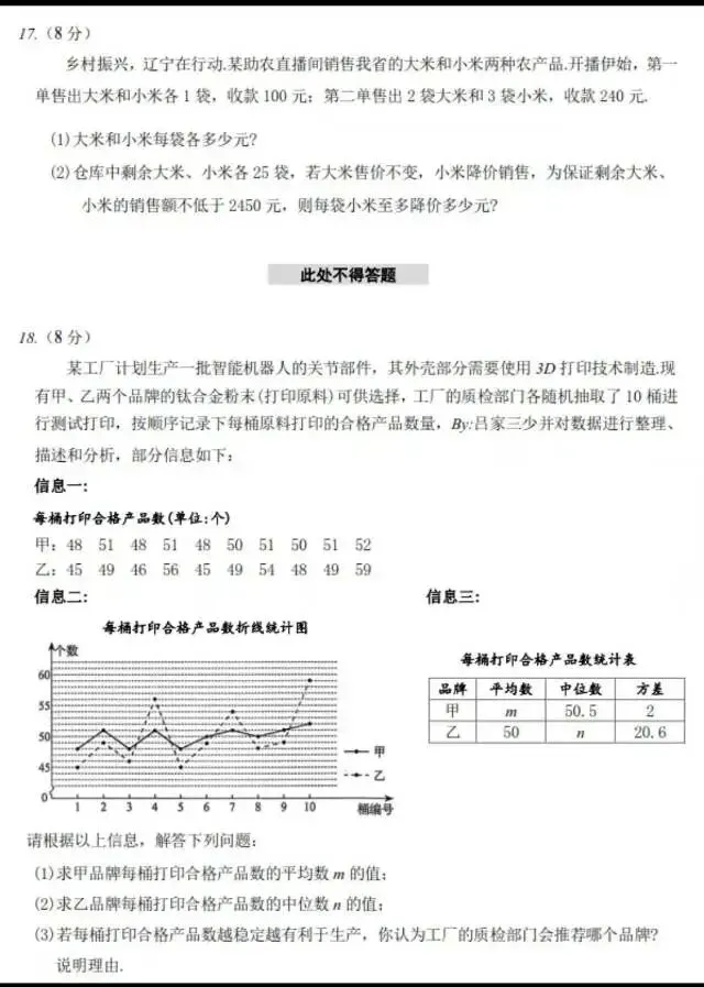 2026年6月辽宁中考数学试卷真题-第4张图片-四季读书网