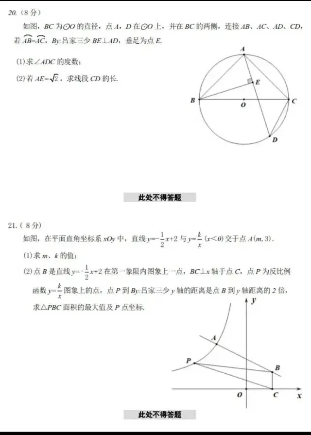 2026年6月辽宁中考数学试卷真题-第6张图片-四季读书网