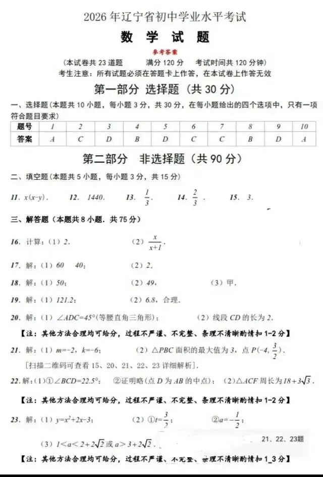 2026年6月辽宁中考数学试卷真题-第9张图片-四季读书网