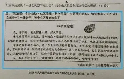 它叫六六.它被写进了九年级语文试卷.-第3张图片-四季读书网