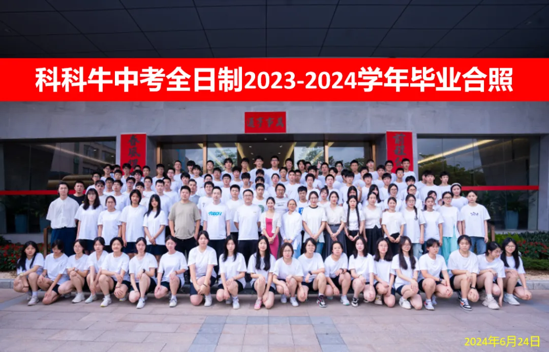 【中考复读】深圳中考复读找科科牛,联系18129927805-第3张图片-四季读书网 【中考复读】深圳中考复读找科科牛,联系18129927805-第3张图片-四季读书网