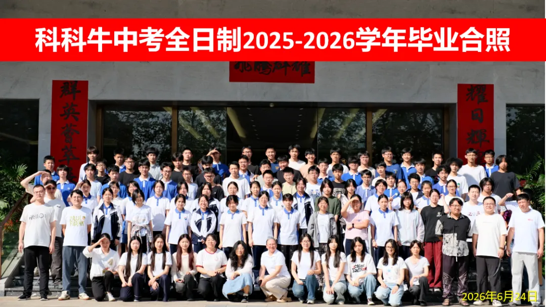 【中考复读】深圳中考复读找科科牛,联系18129927805-第5张图片-四季读书网 【中考复读】深圳中考复读找科科牛,联系18129927805-第5张图片-四季读书网