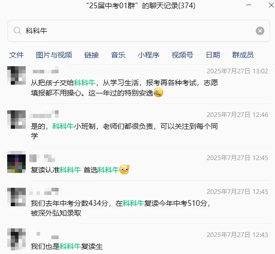 【中考复读】深圳中考复读找科科牛,联系18129927805-第16张图片-四季读书网 【中考复读】深圳中考复读找科科牛,联系18129927805-第16张图片-四季读书网