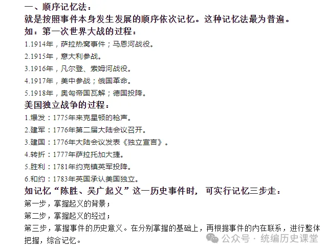 中考历史《知识点记忆方法与技巧》-第1张图片-四季读书网