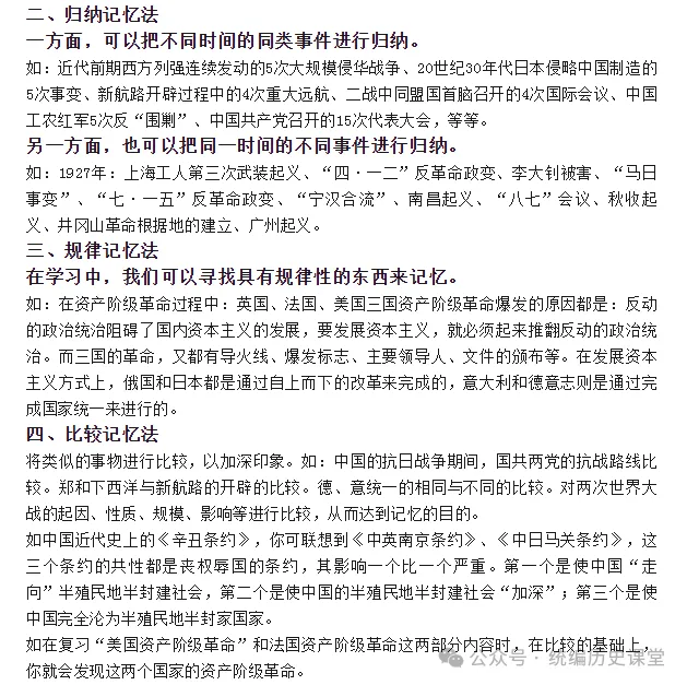 中考历史《知识点记忆方法与技巧》-第2张图片-四季读书网