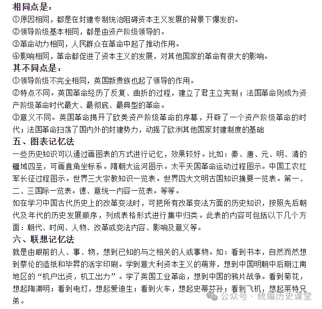 中考历史《知识点记忆方法与技巧》-第3张图片-四季读书网