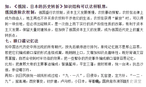 中考历史《知识点记忆方法与技巧》-第4张图片-四季读书网