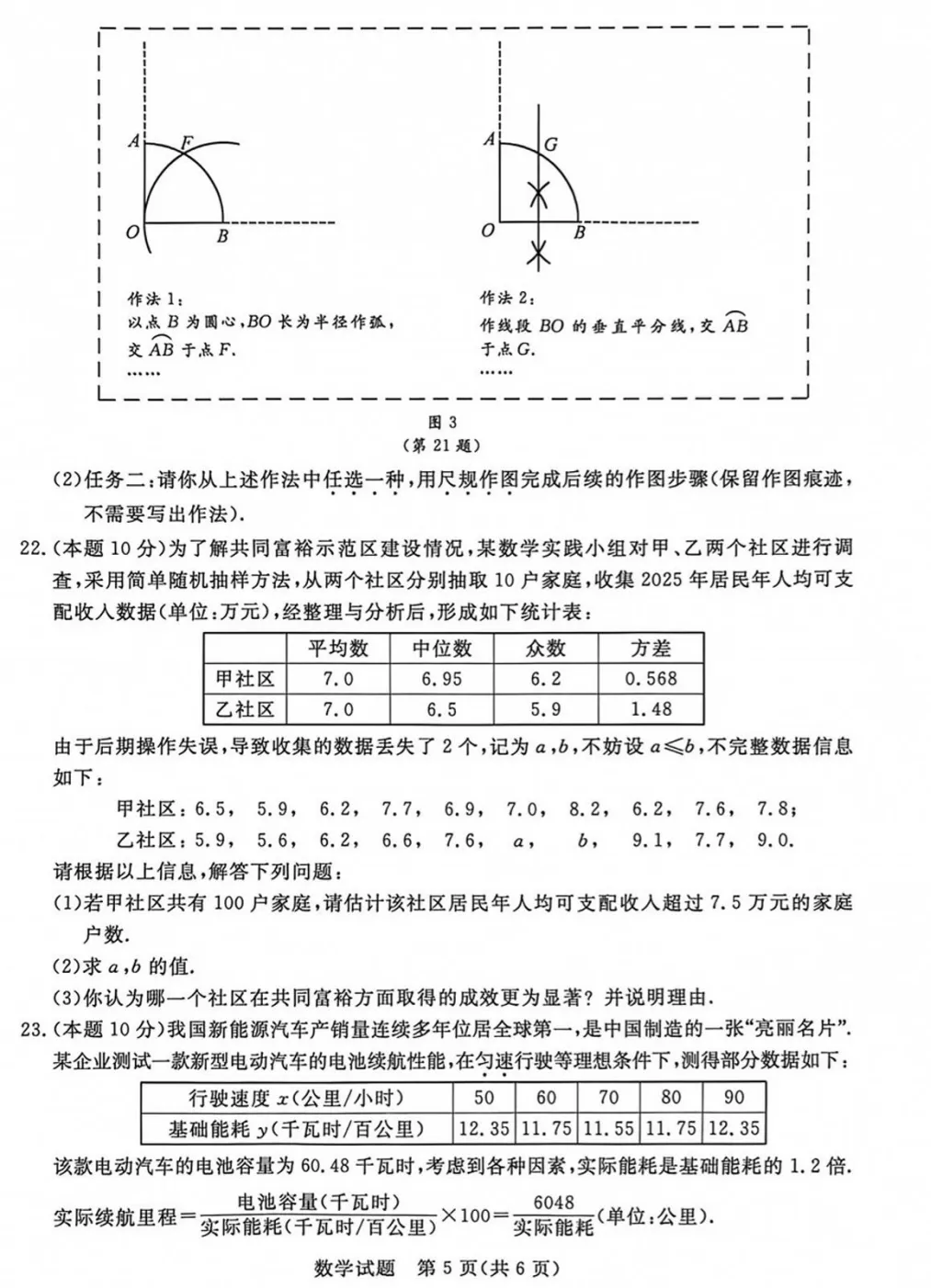 【中考速览】26.6月浙江中考数学真题及答案解析(全)!-第8张图片-四季读书网 【中考速览】26.6月浙江中考数学真题及答案解析(全)!-第8张图片-四季读书网
