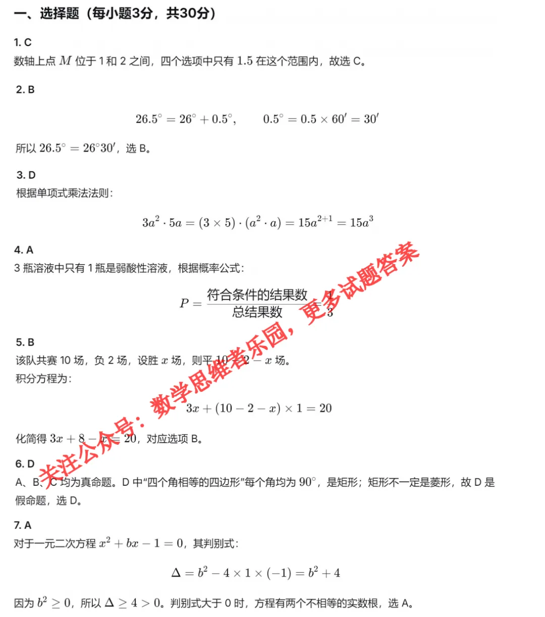 【中考速览】26.6月浙江中考数学真题及答案解析(全)!-第11张图片-四季读书网 【中考速览】26.6月浙江中考数学真题及答案解析(全)!-第11张图片-四季读书网
