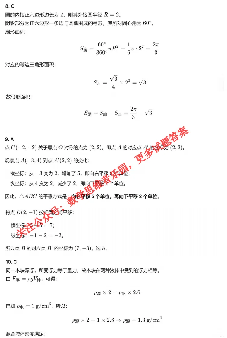 【中考速览】26.6月浙江中考数学真题及答案解析(全)!-第12张图片-四季读书网 【中考速览】26.6月浙江中考数学真题及答案解析(全)!-第12张图片-四季读书网