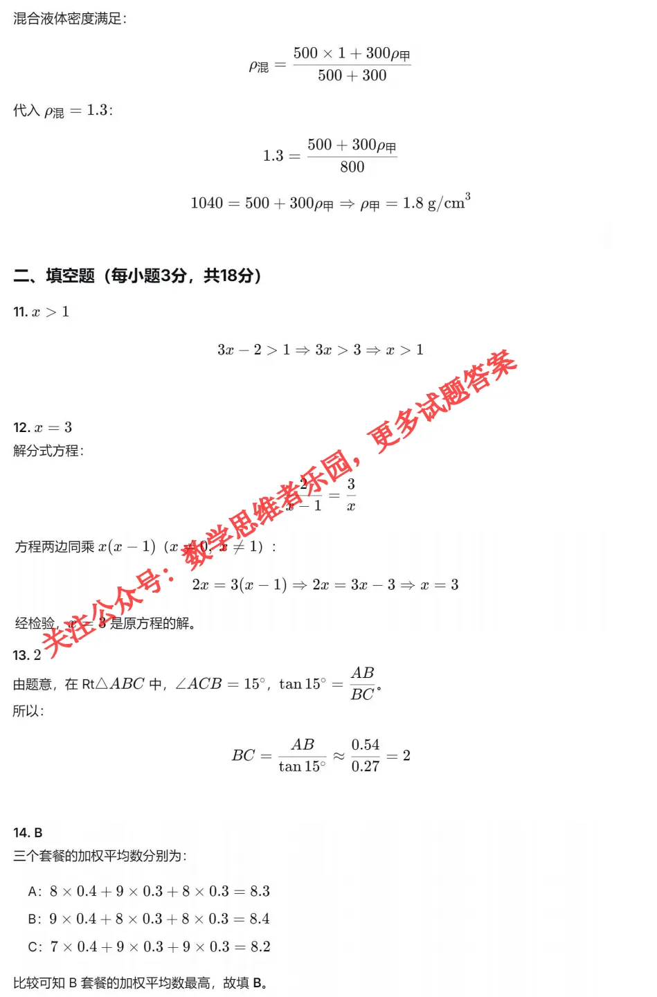 【中考速览】26.6月浙江中考数学真题及答案解析(全)!-第13张图片-四季读书网 【中考速览】26.6月浙江中考数学真题及答案解析(全)!-第13张图片-四季读书网