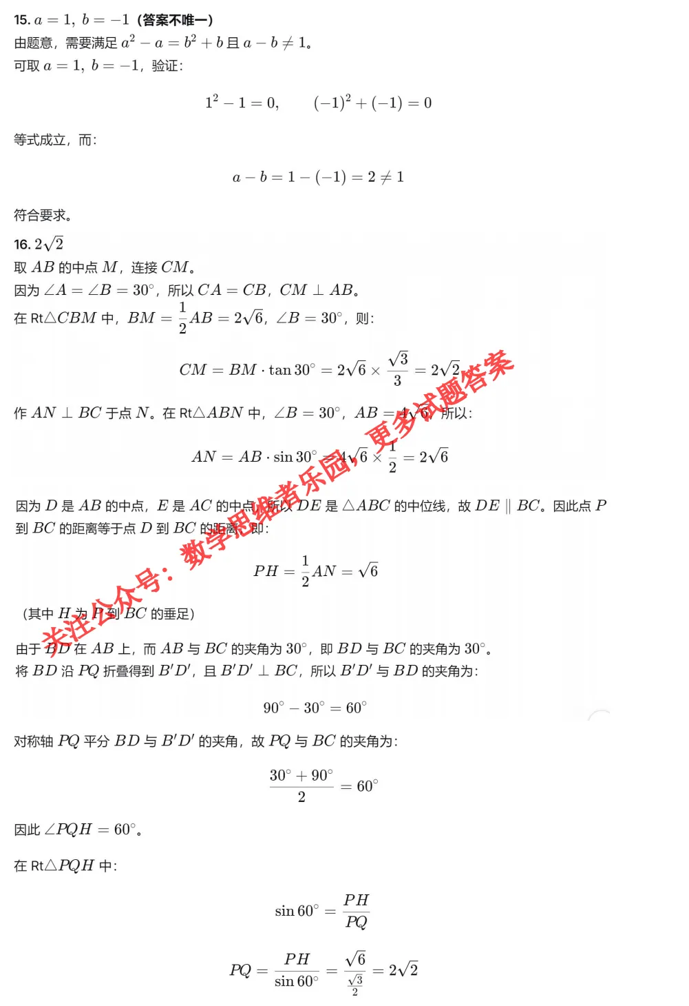【中考速览】26.6月浙江中考数学真题及答案解析(全)!-第14张图片-四季读书网 【中考速览】26.6月浙江中考数学真题及答案解析(全)!-第14张图片-四季读书网