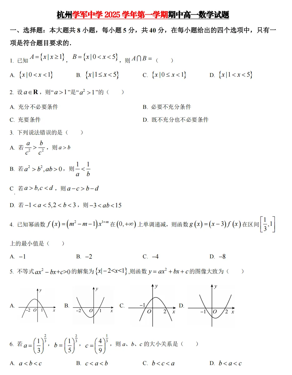 【中考速览】26.6月浙江中考数学真题及答案解析(全)!-第19张图片-四季读书网 【中考速览】26.6月浙江中考数学真题及答案解析(全)!-第19张图片-四季读书网