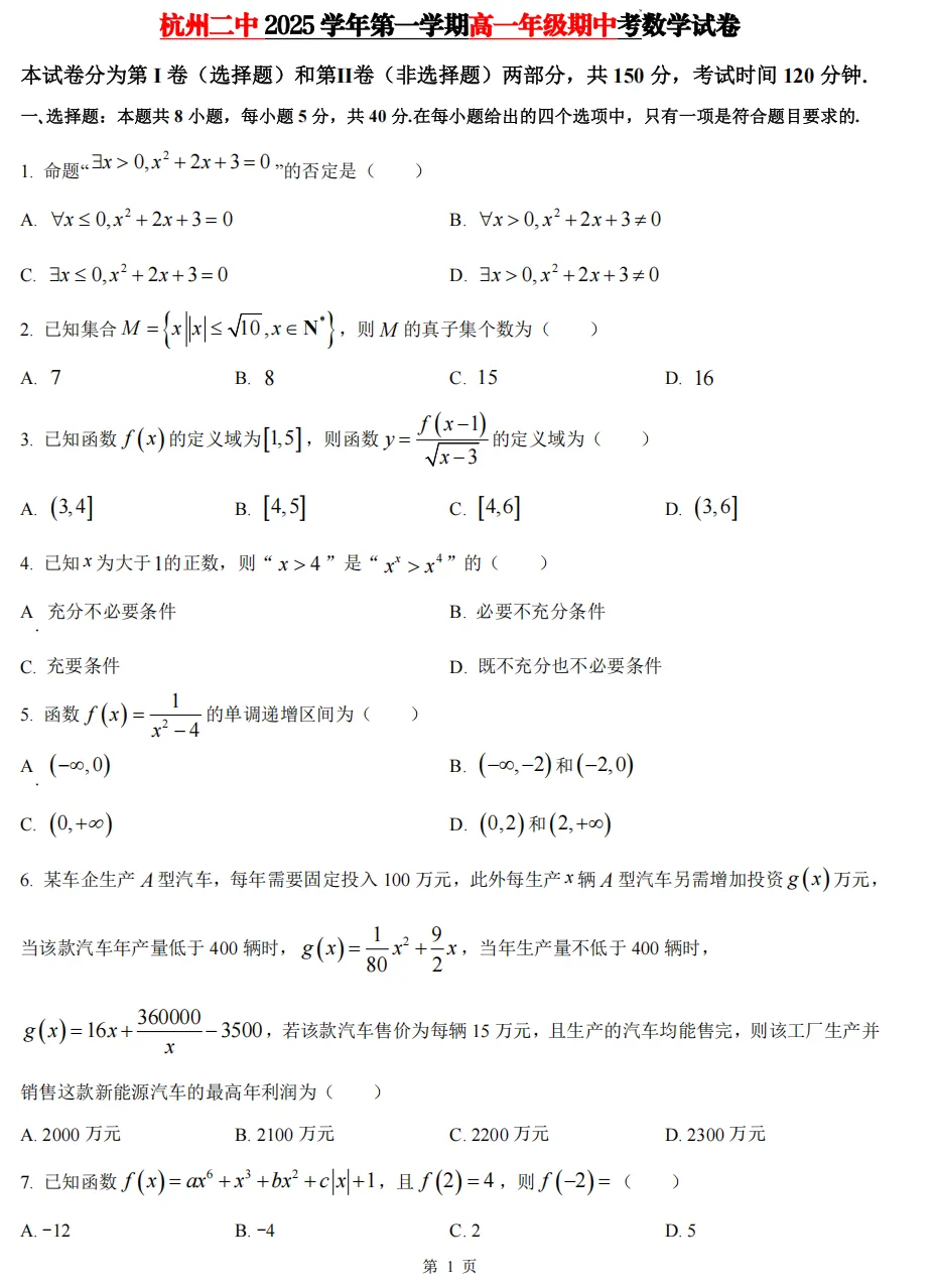 【中考速览】26.6月浙江中考数学真题及答案解析(全)!-第20张图片-四季读书网 【中考速览】26.6月浙江中考数学真题及答案解析(全)!-第20张图片-四季读书网