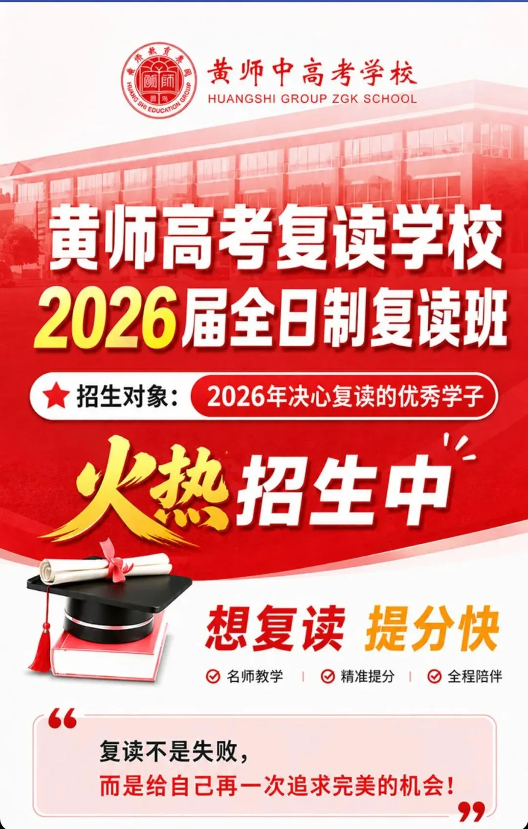 中考失利别妥协|走进黄师复读校园,听听学长学姐的逆袭真心话-第1张图片-四季读书网 中考失利别妥协|走进黄师复读校园,听听学长学姐的逆袭真心话-第1张图片-四季读书网
