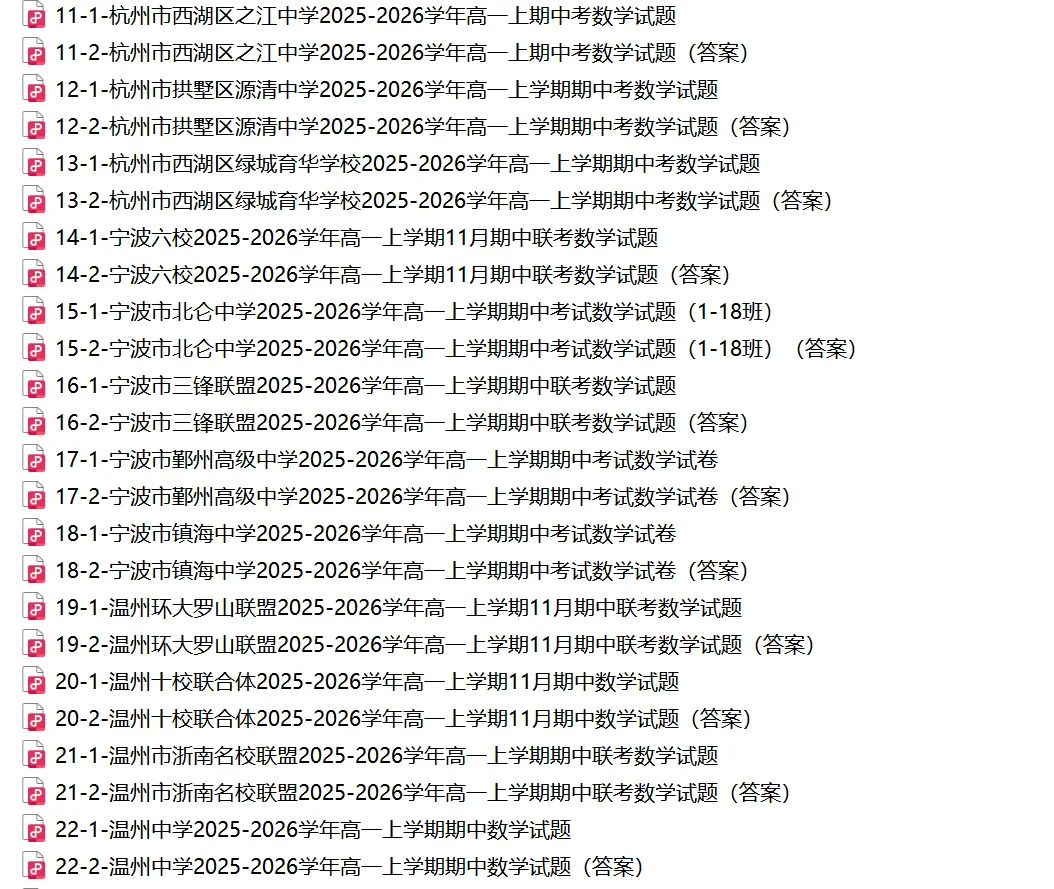 【中考速览】26.6月浙江中考数学真题及答案解析(全)!-第24张图片-四季读书网 【中考速览】26.6月浙江中考数学真题及答案解析(全)!-第24张图片-四季读书网
