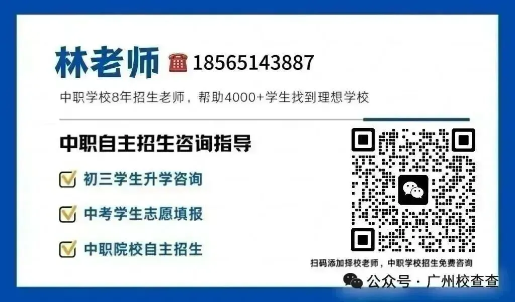 2026年广州中考低分家长注意!广州中职推荐|广州市番禺区工商职业技术学校(附录取分数线、招生专业)-第1张图片-四季读书网 2026年广州中考低分家长注意!广州中职推荐|广州市番禺区工商职业技术学校(附录取分数线、招生专业)-第1张图片-四季读书网