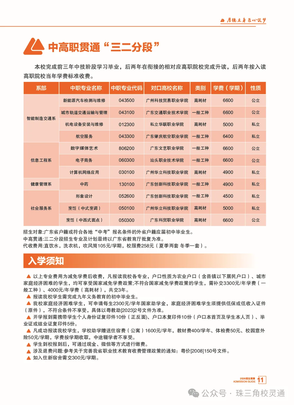 2026年广州中考低分考生分数不占优势,如何挑选能考大学的职校|广东南粤技工学校(免分数可升学)-第9张图片-四季读书网