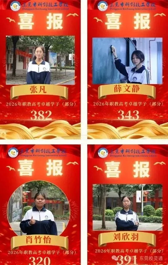 2026年东莞中考职校3 + 证书升学通道应如何选择|东莞市科创技工学校(免分数可升学)-第9张图片-四季读书网